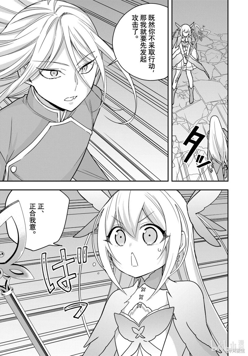 其实，我乃最强? 第104话 单击左键进入下一页