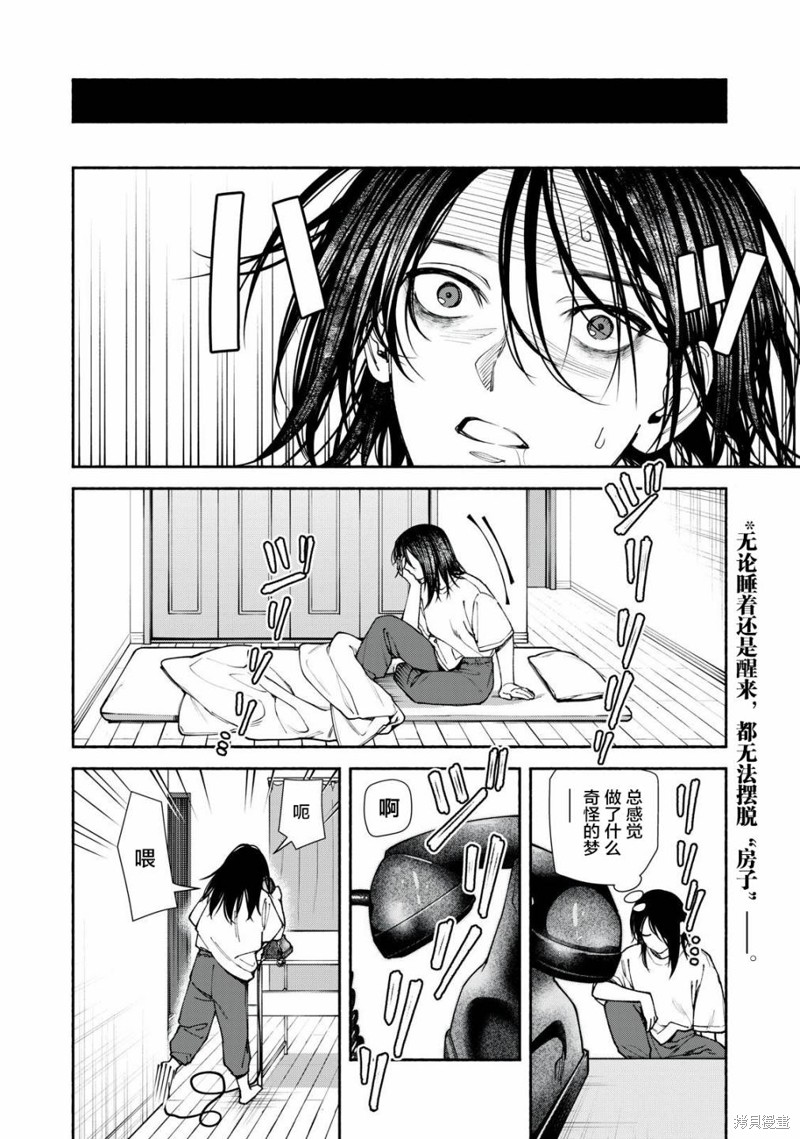 诡谲屋漫画04话下
