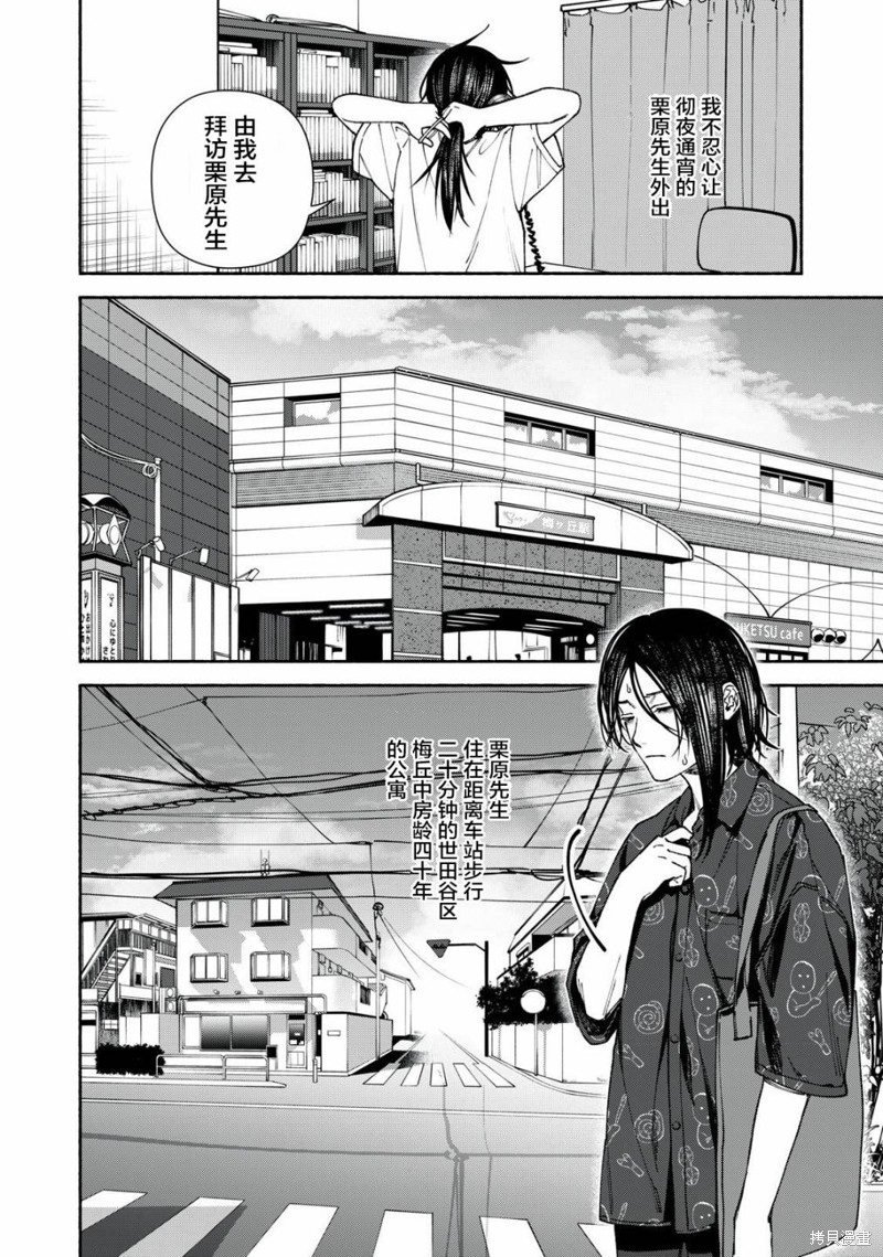 诡谲屋漫画04话下