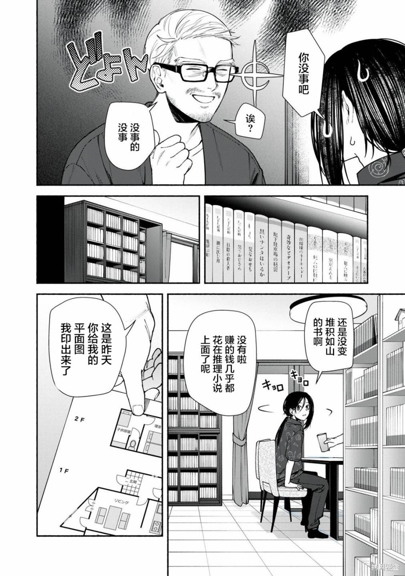 诡谲屋漫画04话下