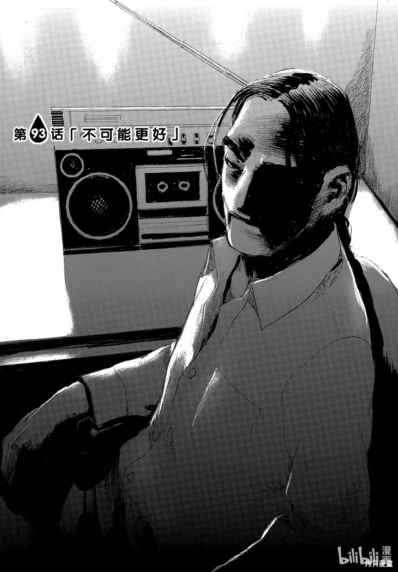 电波啊 听着吧漫画93话