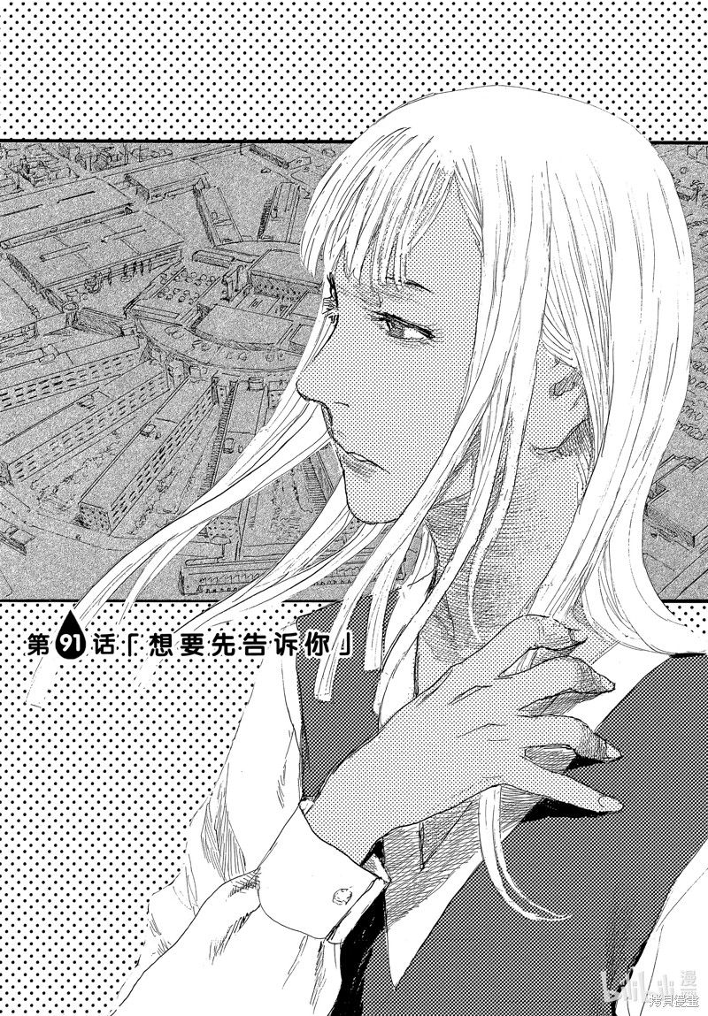 电波啊 听着吧漫画91话