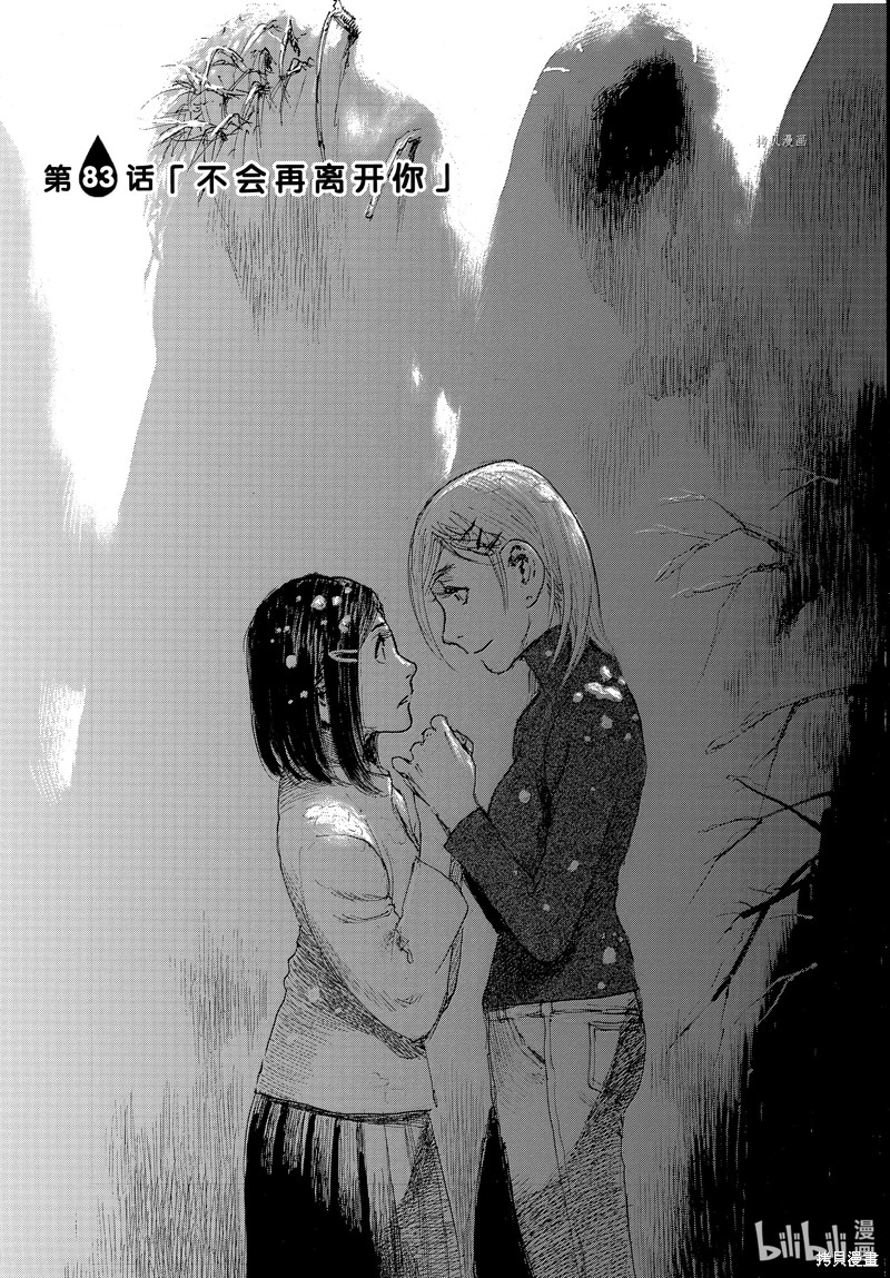 电波啊 听着吧漫画83话