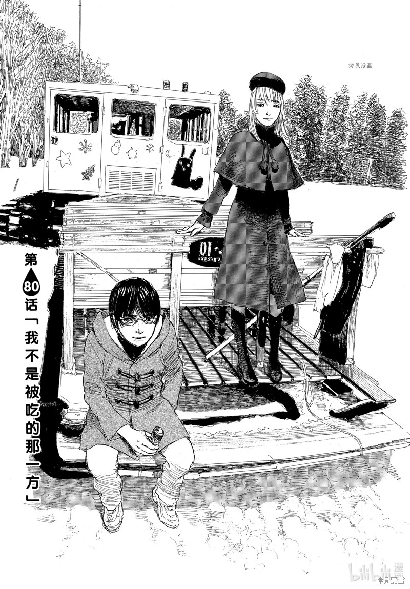 电波啊 听着吧漫画80话