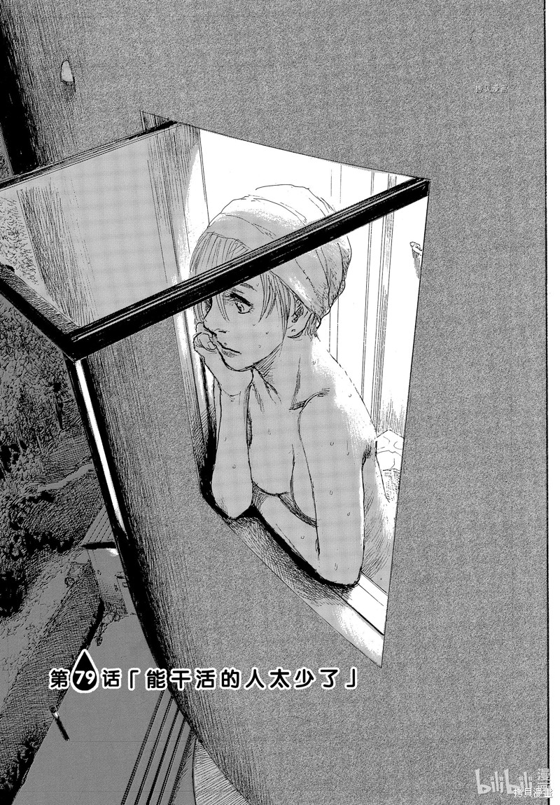 电波啊 听着吧漫画79话