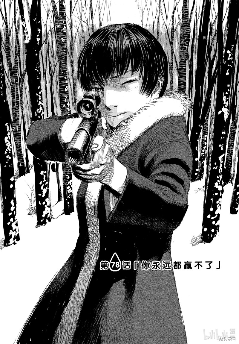 电波啊 听着吧漫画78话