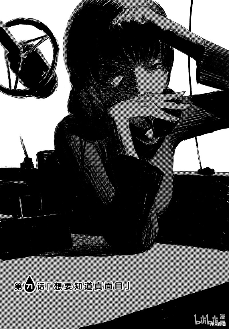 电波啊 听着吧漫画71话