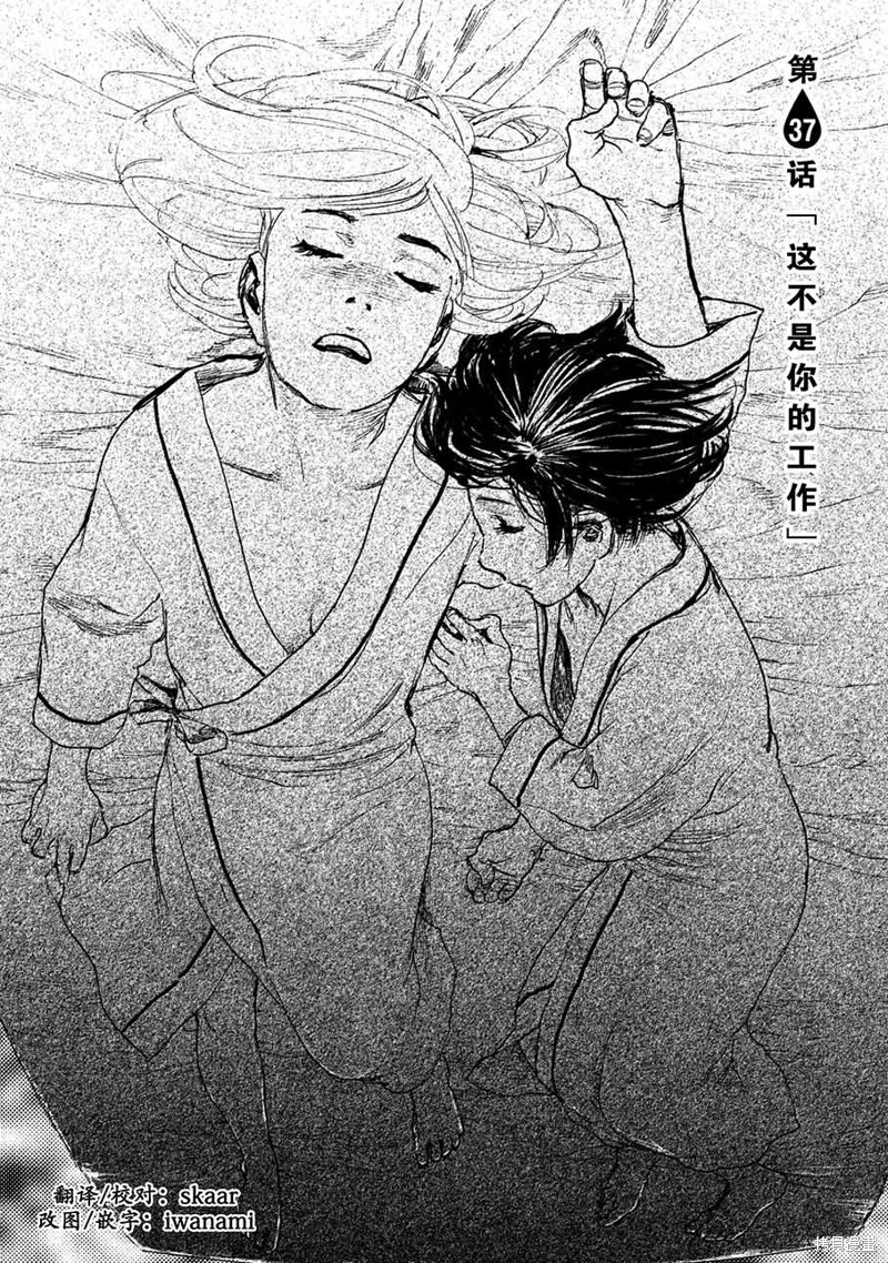 电波啊 听着吧漫画37话