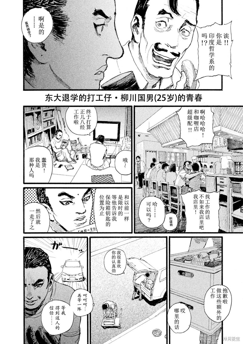 电波啊 听着吧漫画08话
