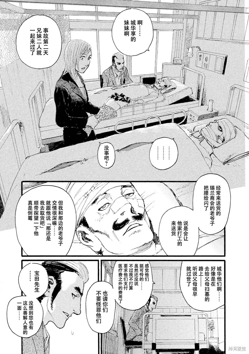 电波啊 听着吧漫画08话