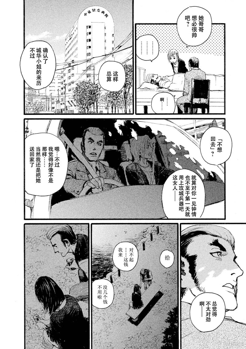 电波啊 听着吧漫画08话