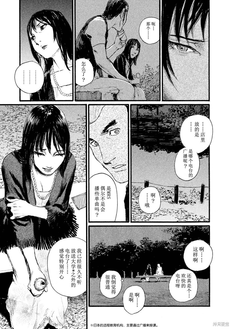 电波啊 听着吧漫画08话