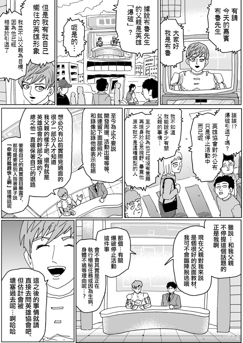 一拳超人漫画原作版138