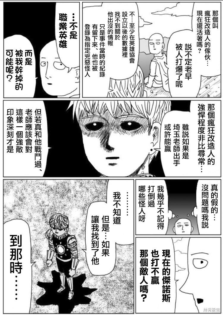 一拳超人漫画原作版108.9