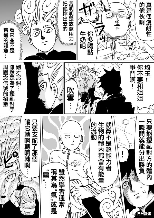 一拳超人漫画原作版102.3