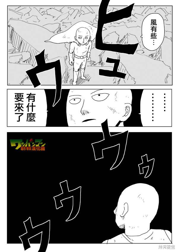 一拳超人漫画原作版92