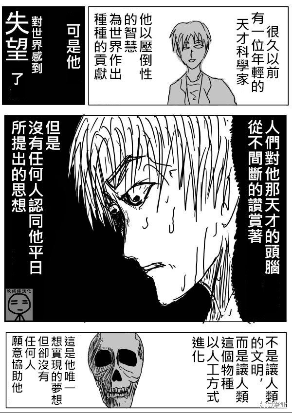 一拳超人漫画原作版09