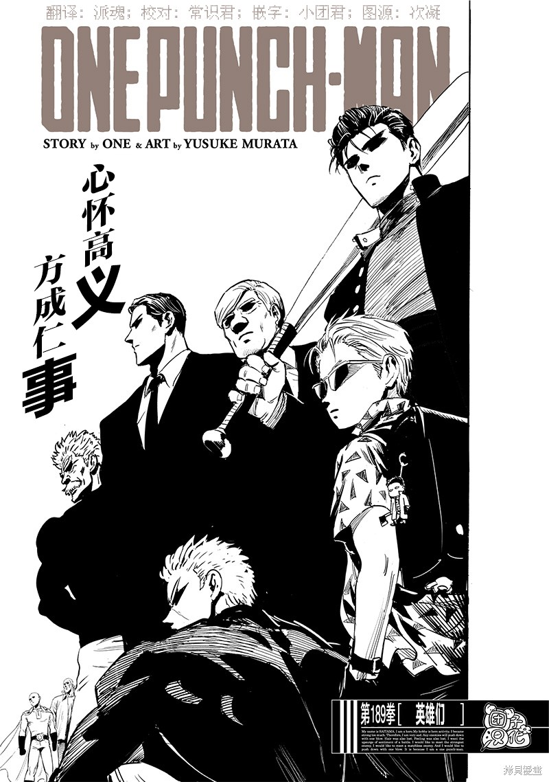 一拳超人漫画236话