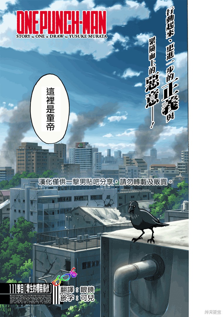 一拳超人漫画153话