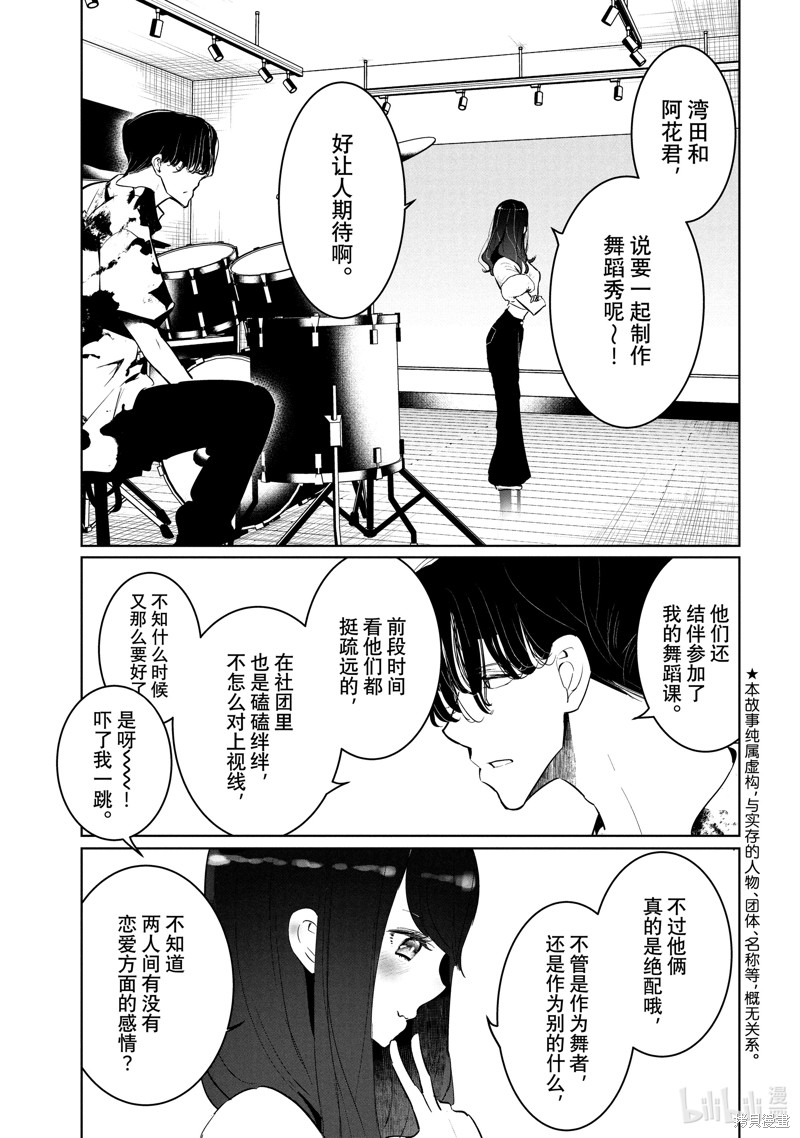 绝妙舞步漫画56话