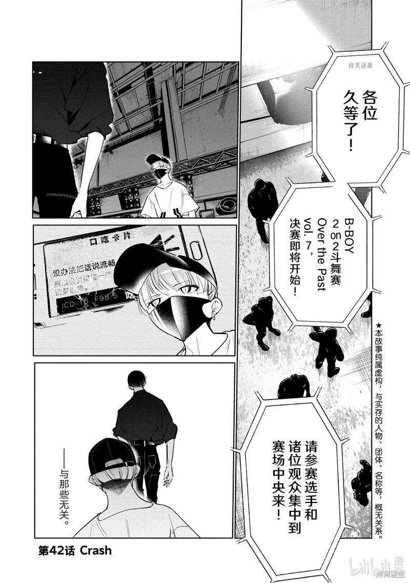 绝妙舞步漫画42话