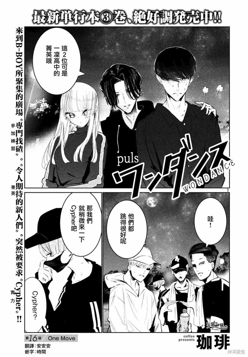 绝妙舞步漫画16话