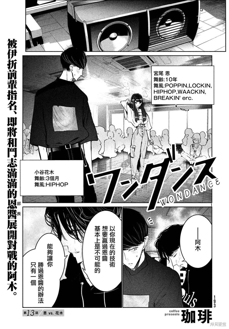 绝妙舞步漫画13话