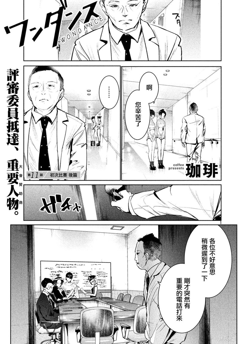 绝妙舞步漫画11话