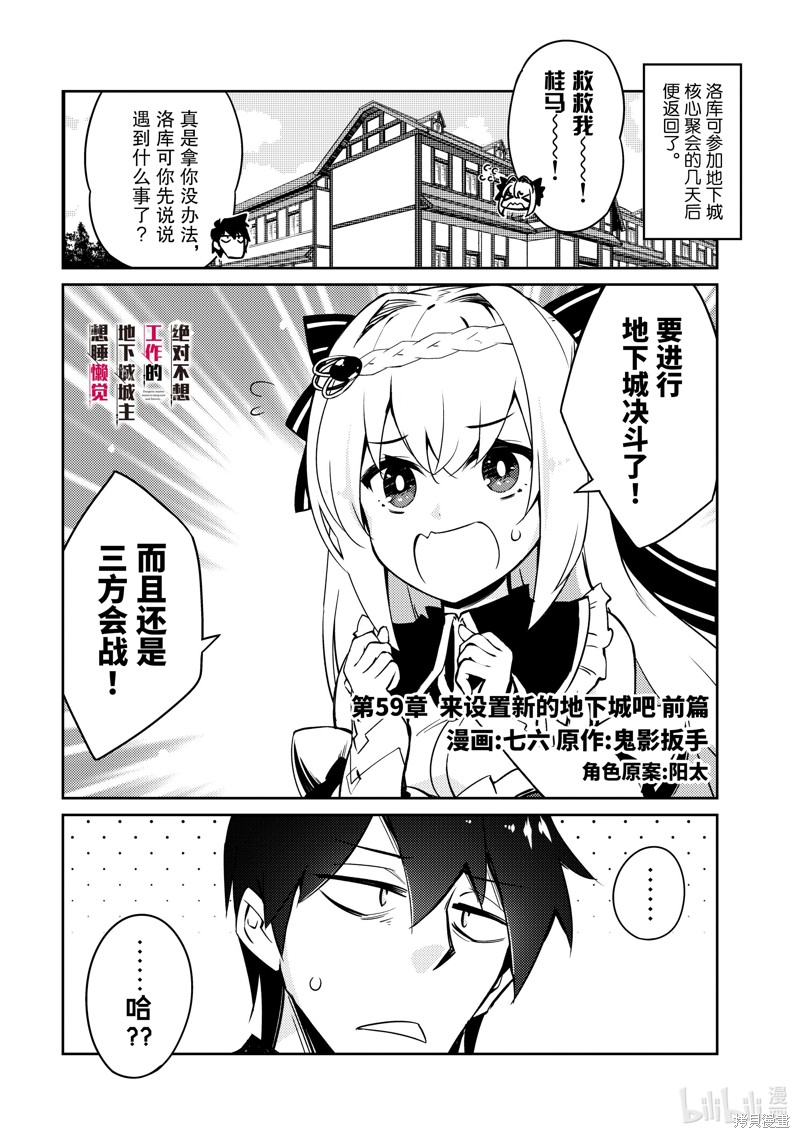 绝对不想工作的地下城城主想睡懒觉漫画59话