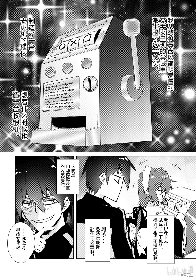 绝对不想工作的地下城城主想睡懒觉漫画26话