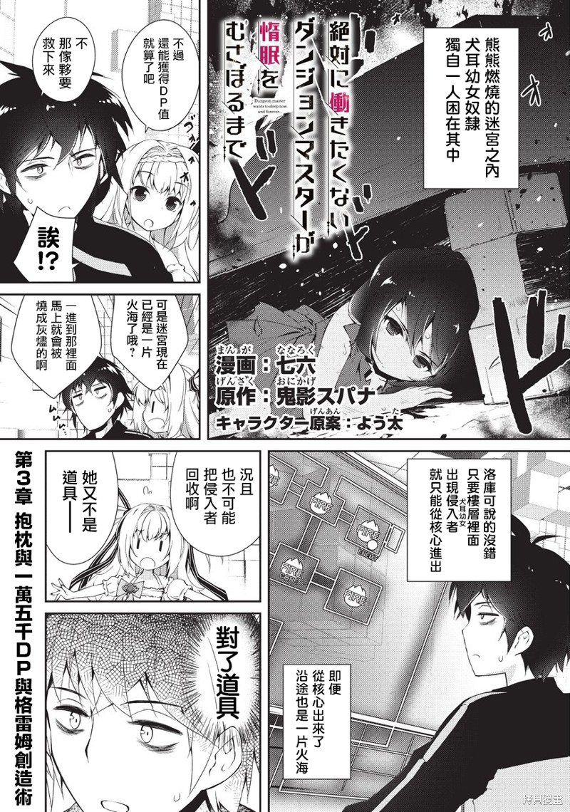 绝对不想工作的地下城城主想睡懒觉漫画03话