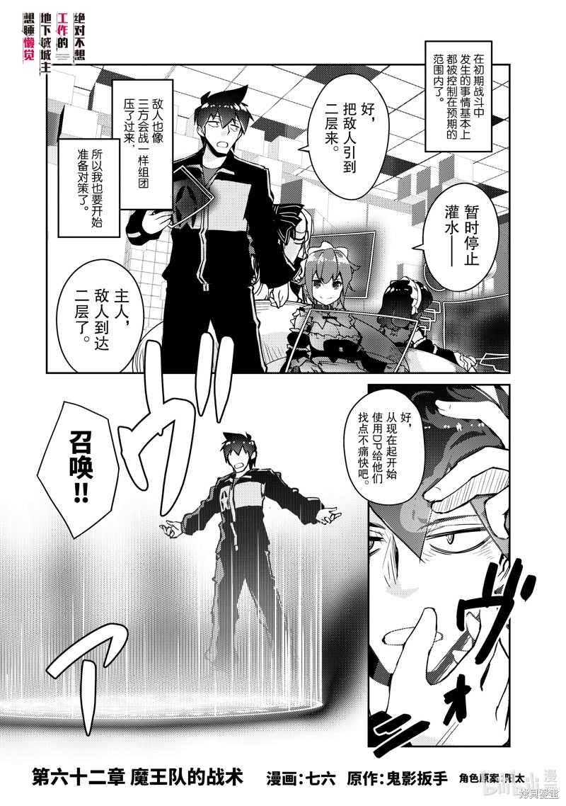绝对不想工作的地下城城主想睡懒觉漫画62话
