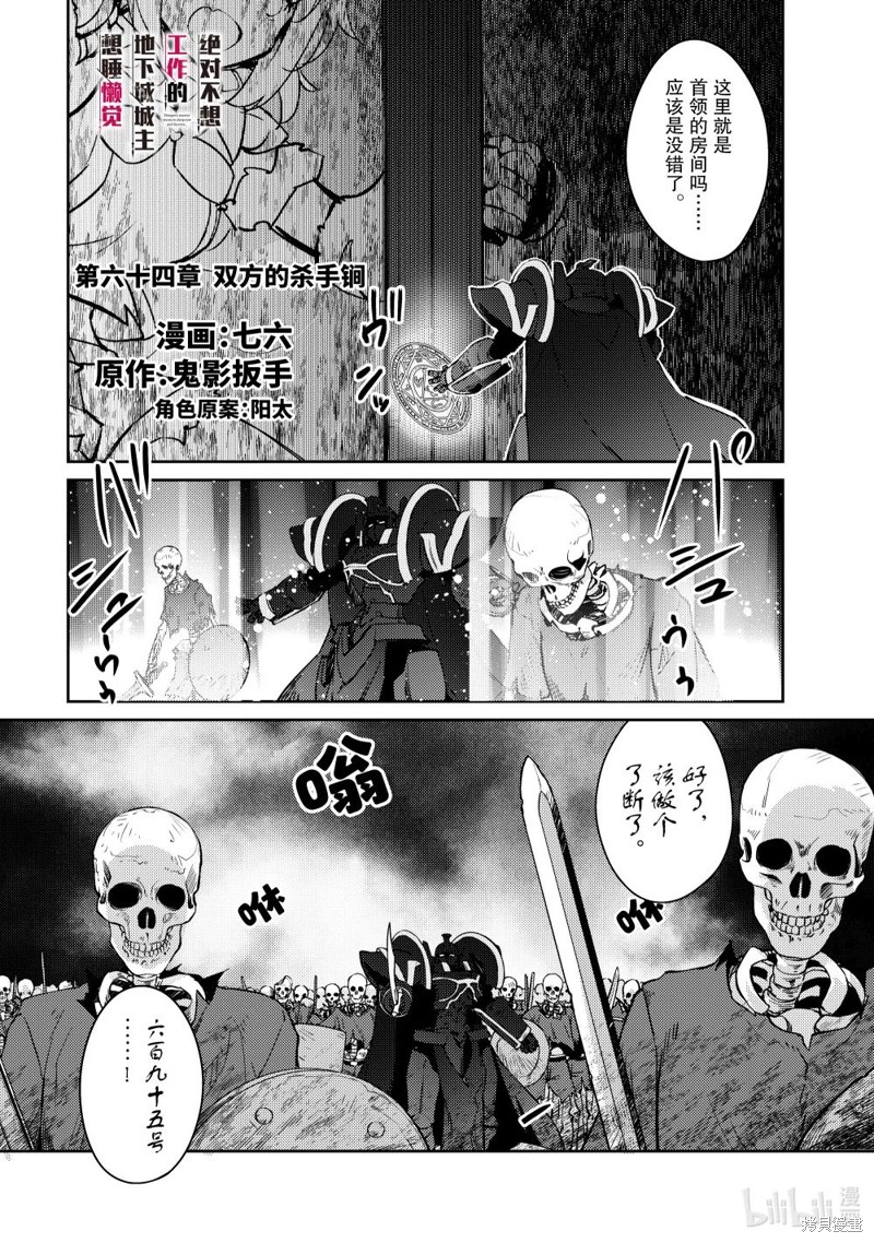 绝对不想工作的地下城城主想睡懒觉漫画64话