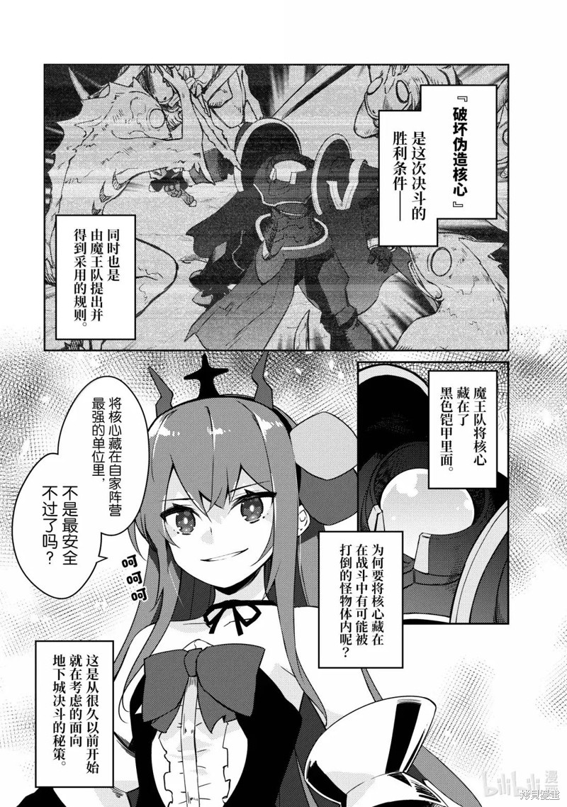 绝对不想工作的地下城城主想睡懒觉漫画65话