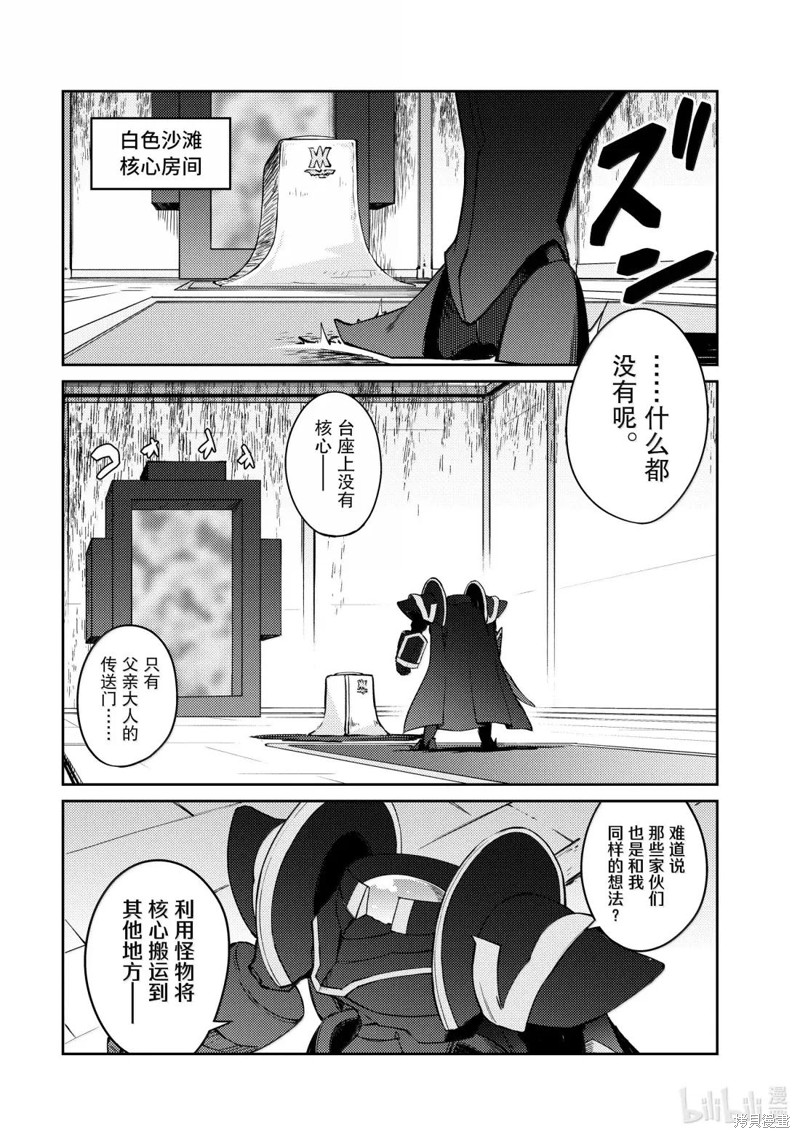 绝对不想工作的地下城城主想睡懒觉漫画66话
