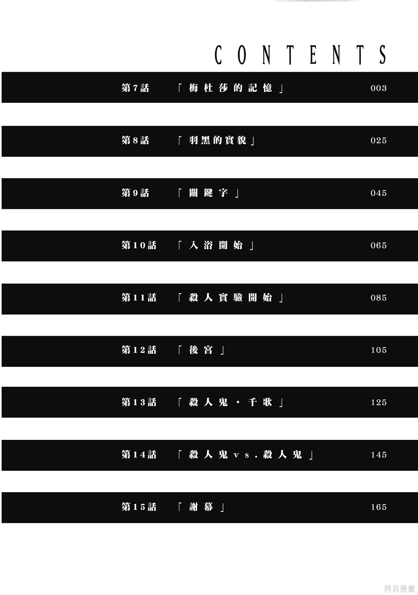 邪灵附体漫画2卷