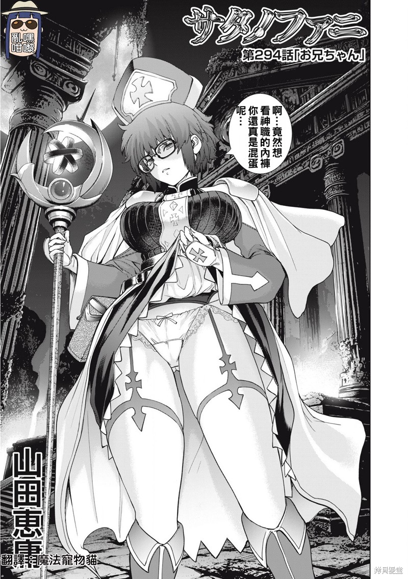 邪灵附体漫画294话