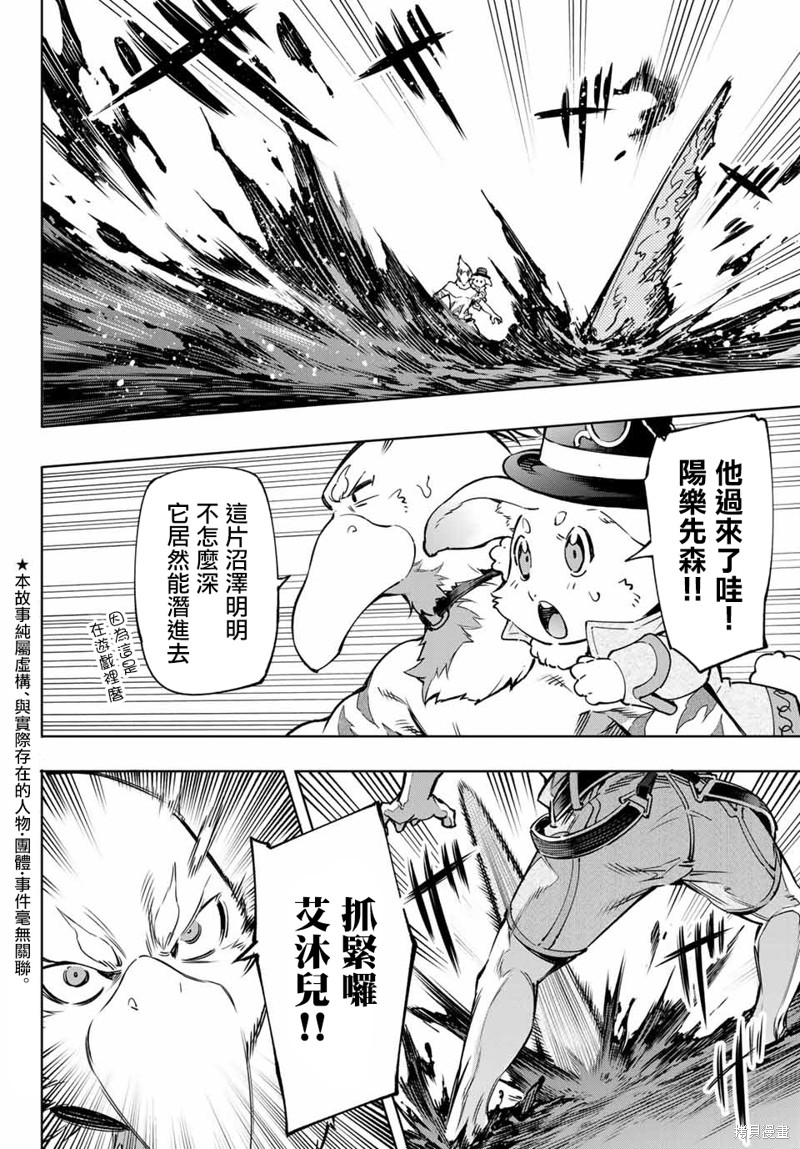 香格里拉·弗陇提亚~屎作猎人向神作发起挑战~漫画07话