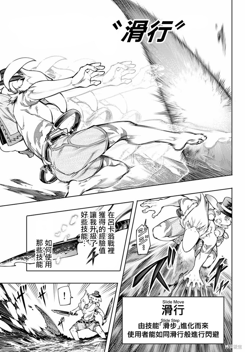 香格里拉·弗陇提亚~屎作猎人向神作发起挑战~漫画07话