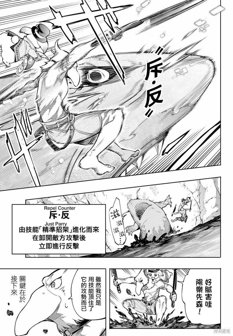 香格里拉·弗陇提亚~屎作猎人向神作发起挑战~漫画07话