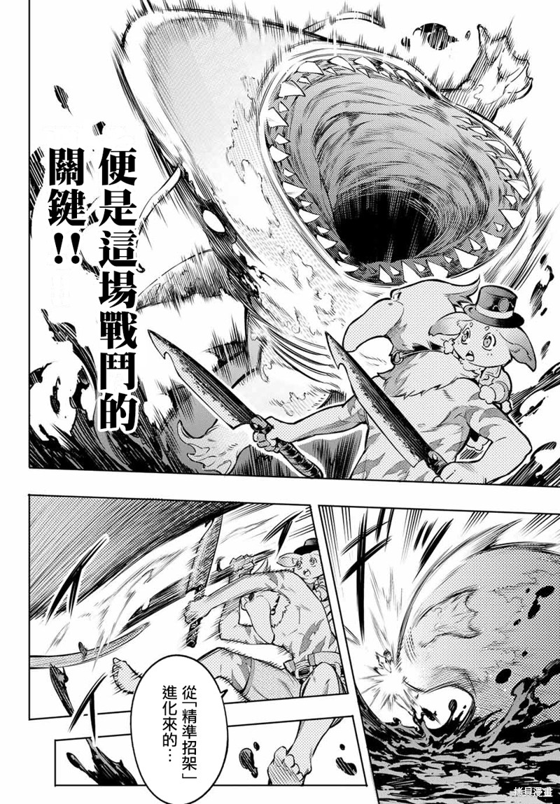香格里拉·弗陇提亚~屎作猎人向神作发起挑战~漫画07话
