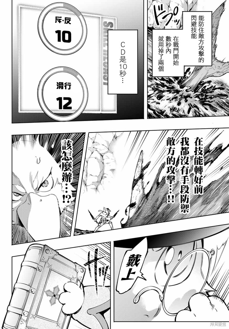 香格里拉·弗陇提亚~屎作猎人向神作发起挑战~漫画07话