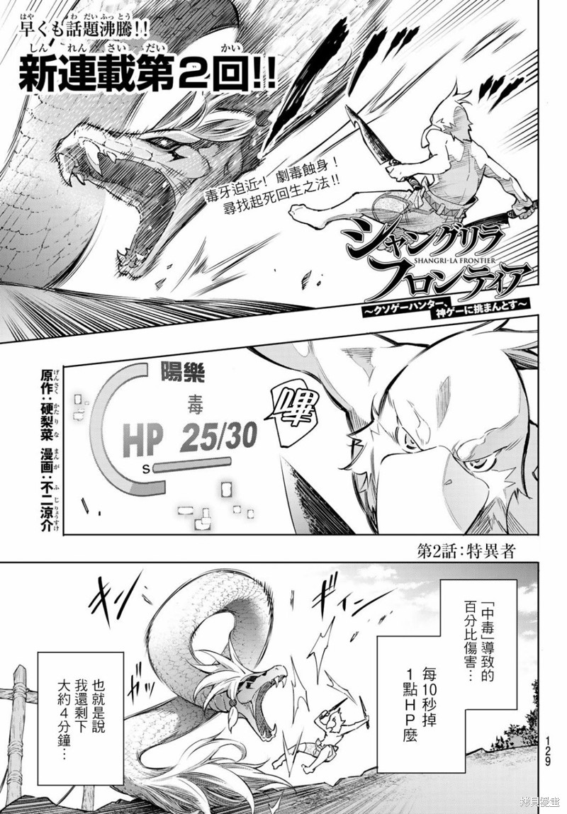 香格里拉·弗陇提亚~屎作猎人向神作发起挑战~漫画02话