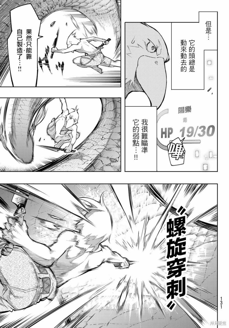 香格里拉·弗陇提亚~屎作猎人向神作发起挑战~漫画02话