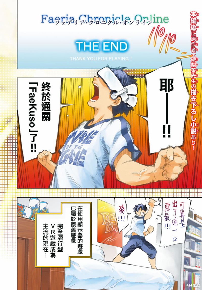 香格里拉·弗陇提亚~屎作猎人向神作发起挑战~漫画01话