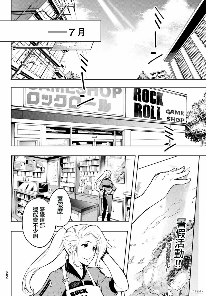 香格里拉·弗陇提亚~屎作猎人向神作发起挑战~漫画01话