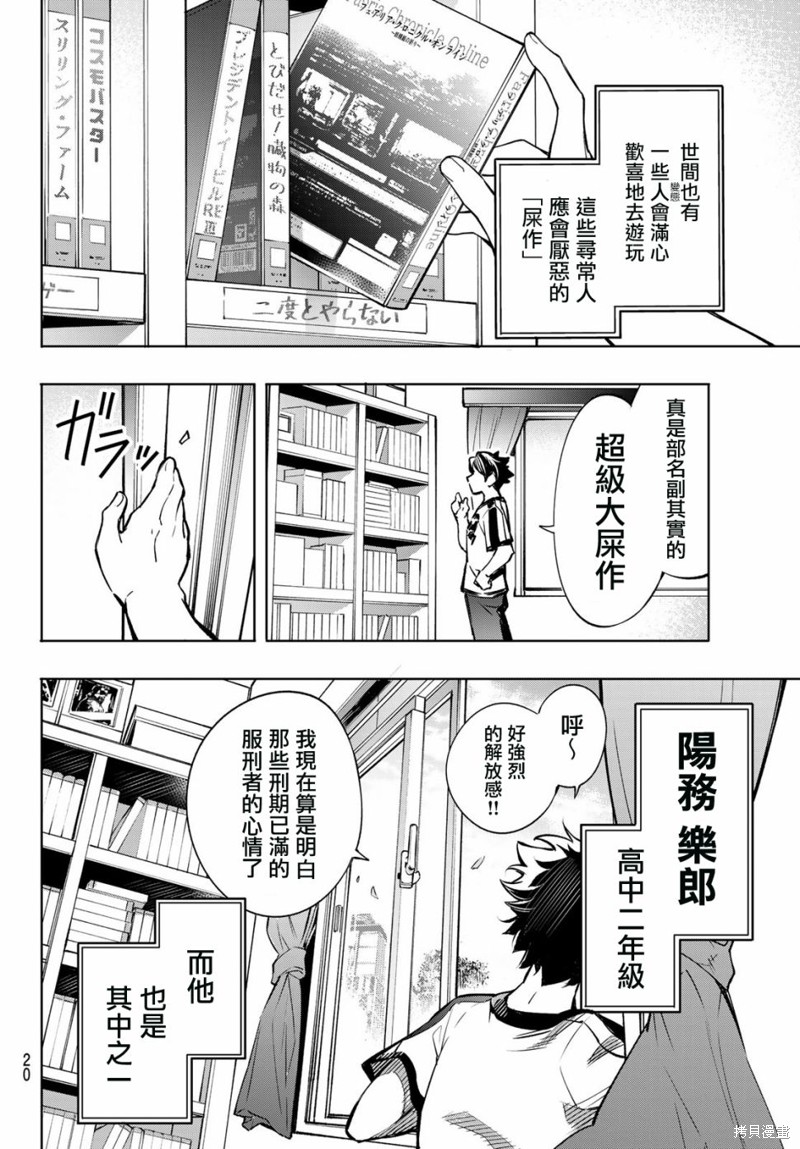 香格里拉·弗陇提亚~屎作猎人向神作发起挑战~漫画01话