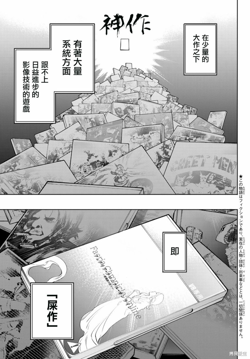 香格里拉·弗陇提亚~屎作猎人向神作发起挑战~漫画01话