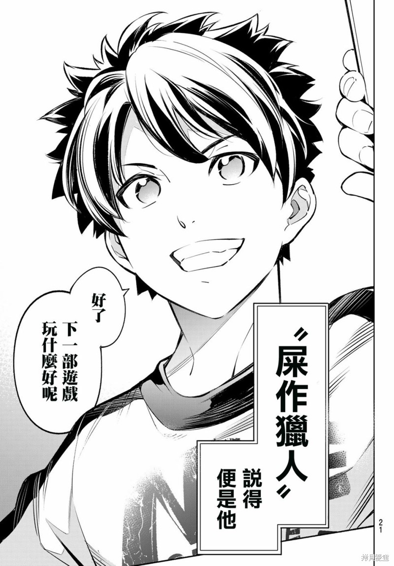 香格里拉·弗陇提亚~屎作猎人向神作发起挑战~漫画01话