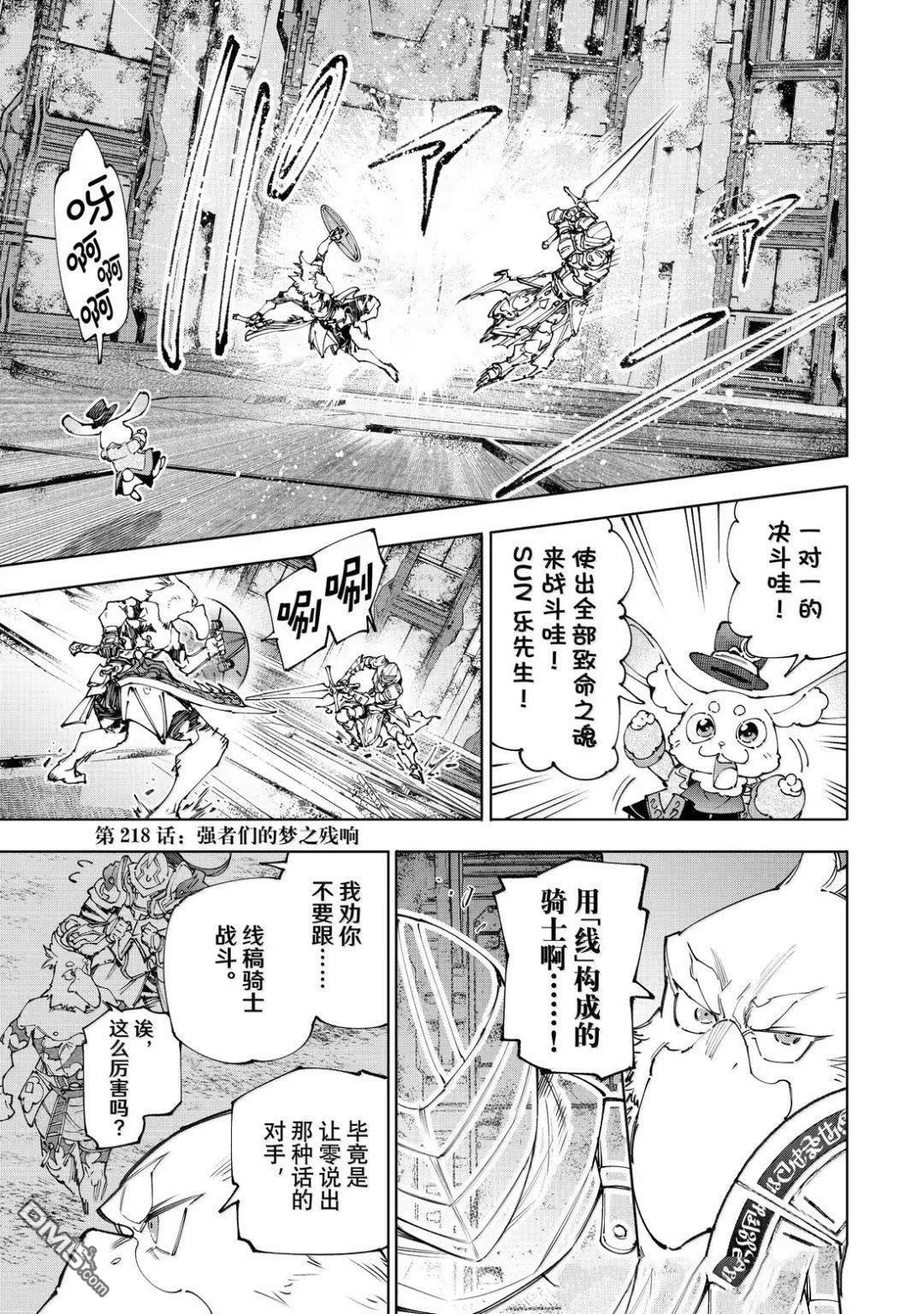 香格里拉·弗陇提亚~屎作猎人向神作发起挑战~漫画218话